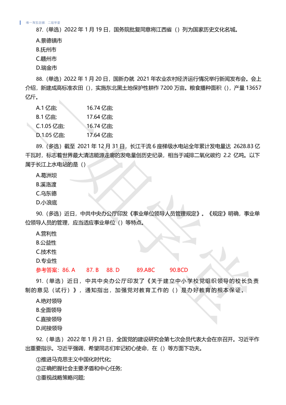 2022年1月时事政治试题及答案_三桶油_中国石油_中石油笔试(1)_8、时政（全年持续更新）_2022时政_02每月时政配套题库
