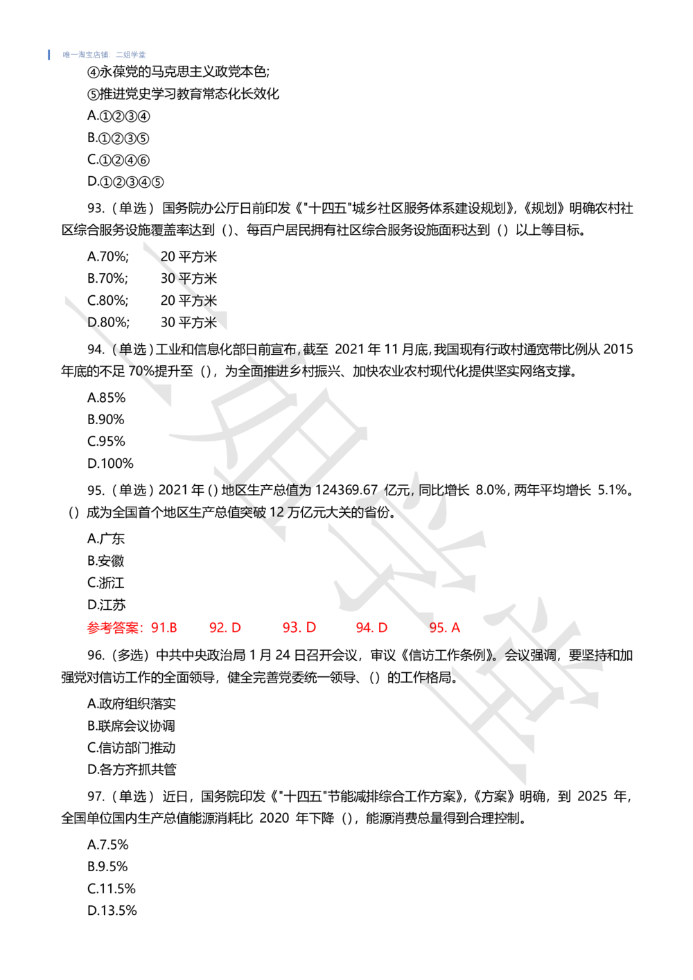 2022年1月时事政治试题及答案_三桶油_中国石油_中石油笔试(1)_8、时政（全年持续更新）_2022时政_02每月时政配套题库