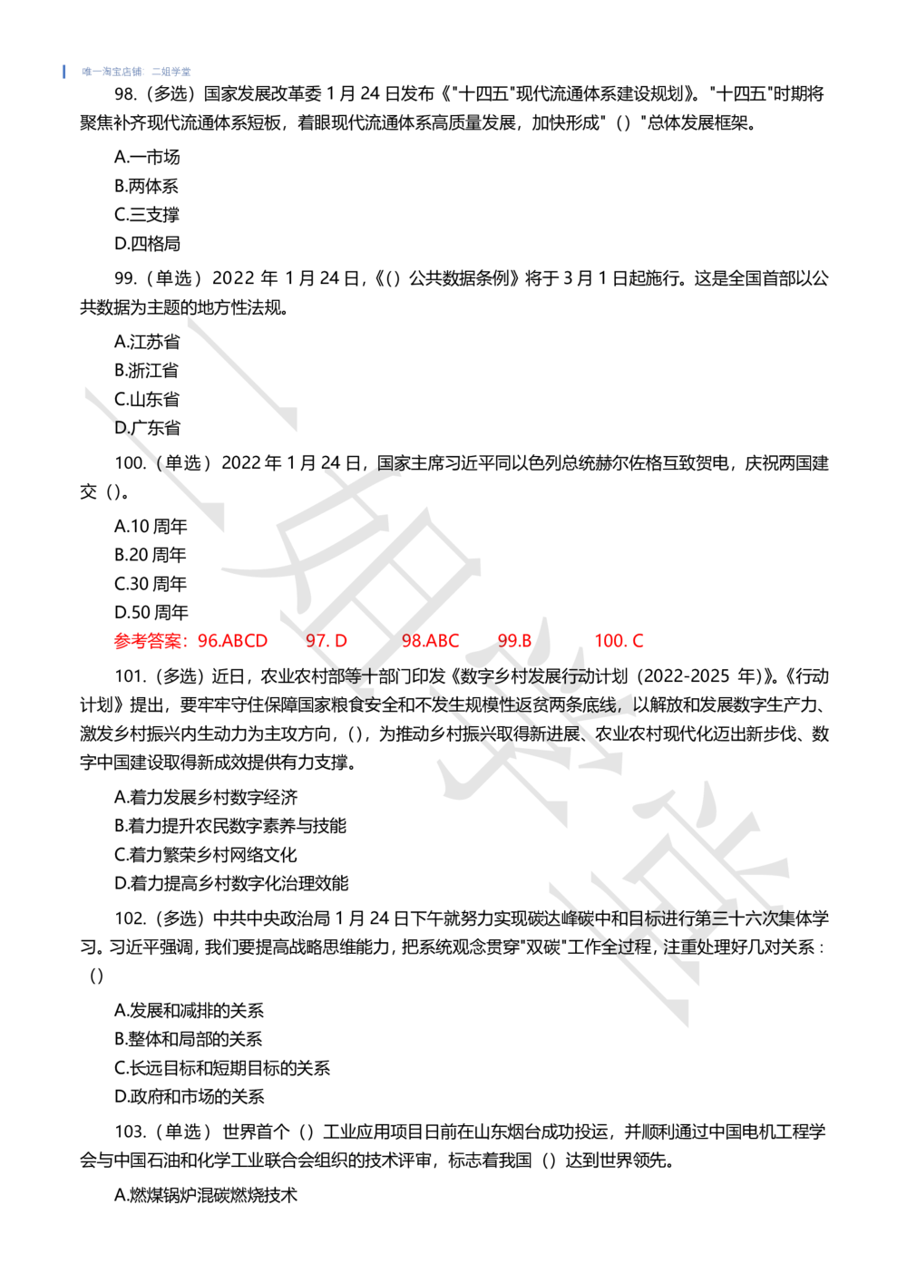 2022年1月时事政治试题及答案_三桶油_中国石油_中石油笔试(1)_8、时政（全年持续更新）_2022时政_02每月时政配套题库
