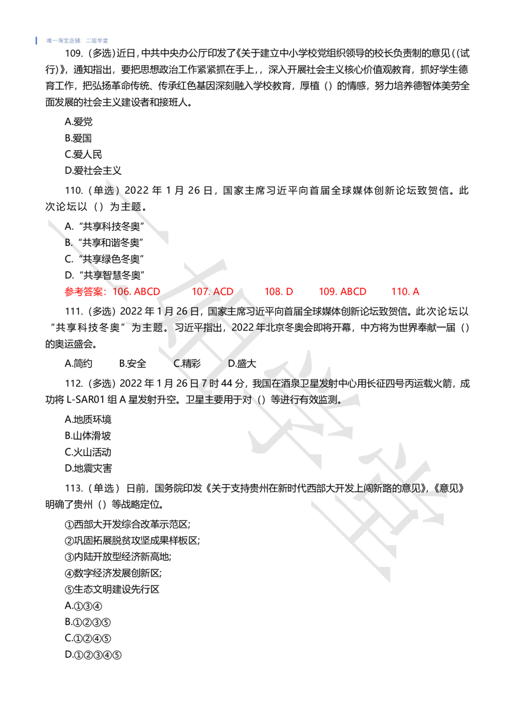 2022年1月时事政治试题及答案_三桶油_中国石油_中石油笔试(1)_8、时政（全年持续更新）_2022时政_02每月时政配套题库