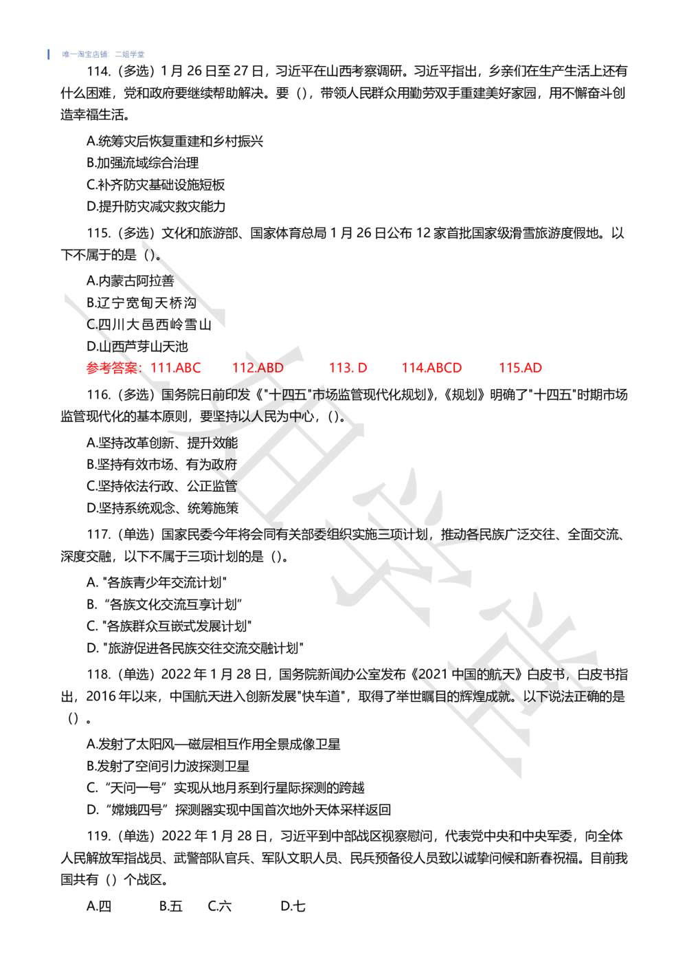 2022年1月时事政治试题及答案_三桶油_中国石油_中石油笔试(1)_8、时政（全年持续更新）_2022时政_02每月时政配套题库