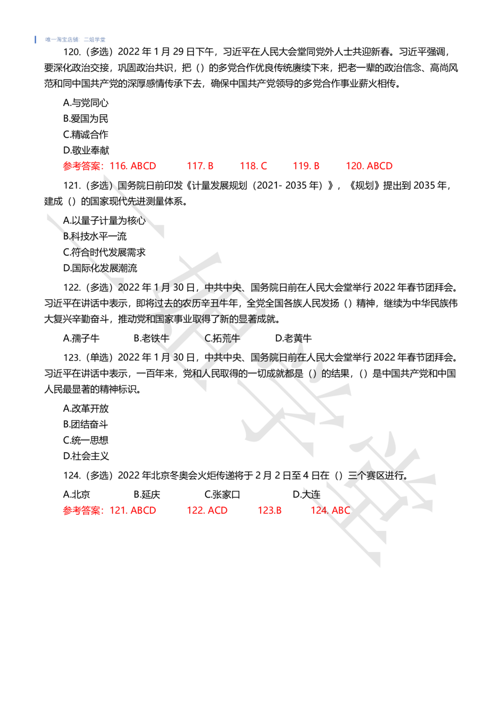 2022年1月时事政治试题及答案_三桶油_中国石油_中石油笔试(1)_8、时政（全年持续更新）_2022时政_02每月时政配套题库