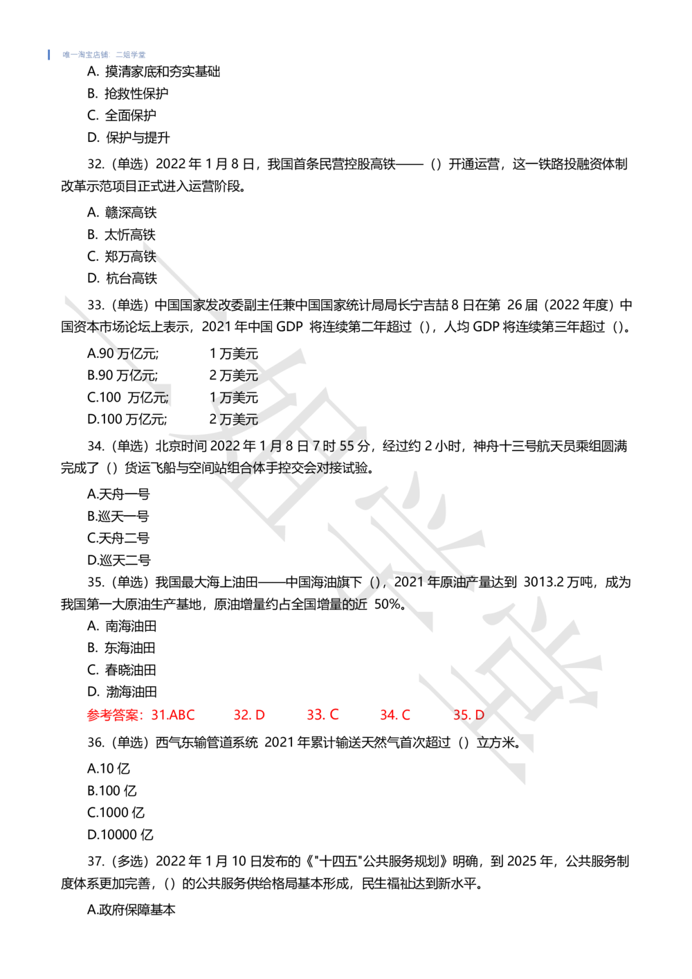 2022年1月时事政治试题及答案_三桶油_中国石油_中石油笔试(1)_8、时政（全年持续更新）_2022时政_02每月时政配套题库