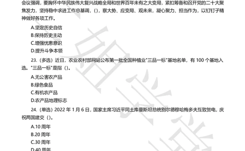 2022年1月时事政治试题及答案_三桶油_中国石油_中石油笔试(1)_8、时政（全年持续更新）_2022时政_02每月时政配套题库