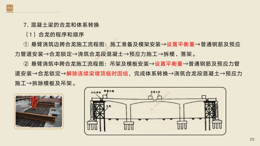 06.2025黄铃-案例速通-公路实务6_2026年一级建造师_2026年一建公路_2025年一建公路SVIP_04-冲刺串讲✿考点强化✿小灶集训_02-公路《案例速通直播》黄铃HX_讲义