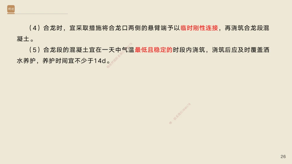06.2025黄铃-案例速通-公路实务6_2026年一级建造师_2026年一建公路_2025年一建公路SVIP_04-冲刺串讲✿考点强化✿小灶集训_02-公路《案例速通直播》黄铃HX_讲义