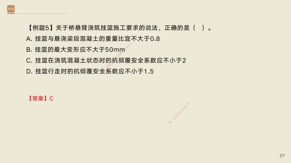 06.2025黄铃-案例速通-公路实务6_2026年一级建造师_2026年一建公路_2025年一建公路SVIP_04-冲刺串讲✿考点强化✿小灶集训_02-公路《案例速通直播》黄铃HX_讲义