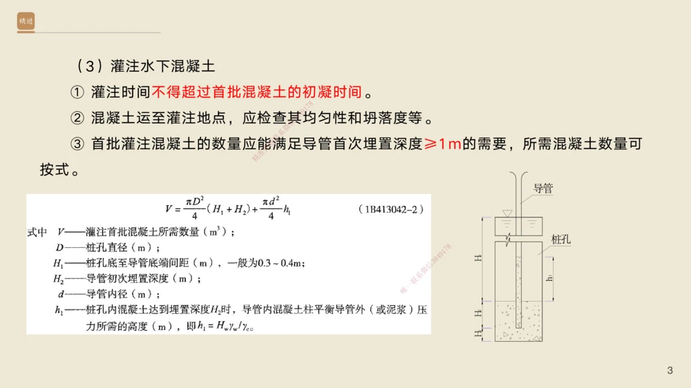 06.2025黄铃-案例速通-公路实务6_2026年一级建造师_2026年一建公路_2025年一建公路SVIP_04-冲刺串讲✿考点强化✿小灶集训_02-公路《案例速通直播》黄铃HX_讲义