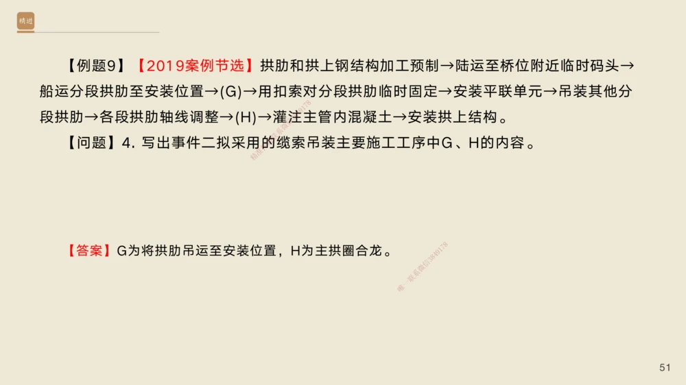 06.2025黄铃-案例速通-公路实务6_2026年一级建造师_2026年一建公路_2025年一建公路SVIP_04-冲刺串讲✿考点强化✿小灶集训_02-公路《案例速通直播》黄铃HX_讲义