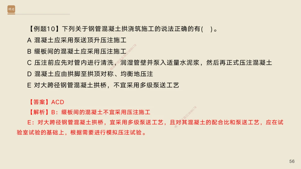 06.2025黄铃-案例速通-公路实务6_2026年一级建造师_2026年一建公路_2025年一建公路SVIP_04-冲刺串讲✿考点强化✿小灶集训_02-公路《案例速通直播》黄铃HX_讲义