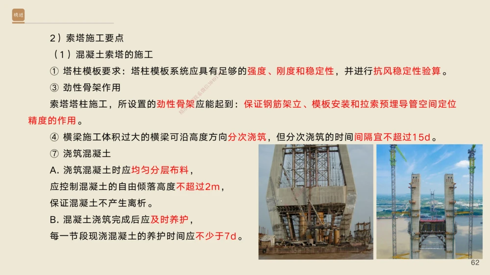 06.2025黄铃-案例速通-公路实务6_2026年一级建造师_2026年一建公路_2025年一建公路SVIP_04-冲刺串讲✿考点强化✿小灶集训_02-公路《案例速通直播》黄铃HX_讲义