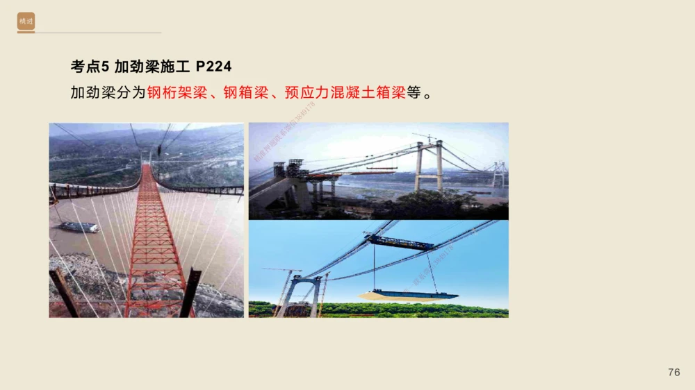06.2025黄铃-案例速通-公路实务6_2026年一级建造师_2026年一建公路_2025年一建公路SVIP_04-冲刺串讲✿考点强化✿小灶集训_02-公路《案例速通直播》黄铃HX_讲义