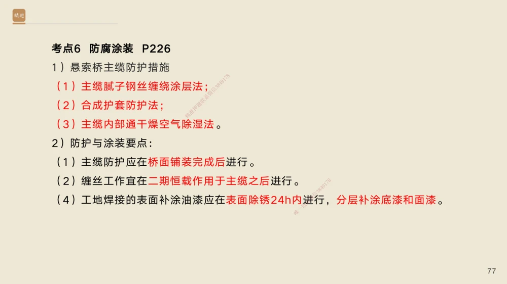 06.2025黄铃-案例速通-公路实务6_2026年一级建造师_2026年一建公路_2025年一建公路SVIP_04-冲刺串讲✿考点强化✿小灶集训_02-公路《案例速通直播》黄铃HX_讲义