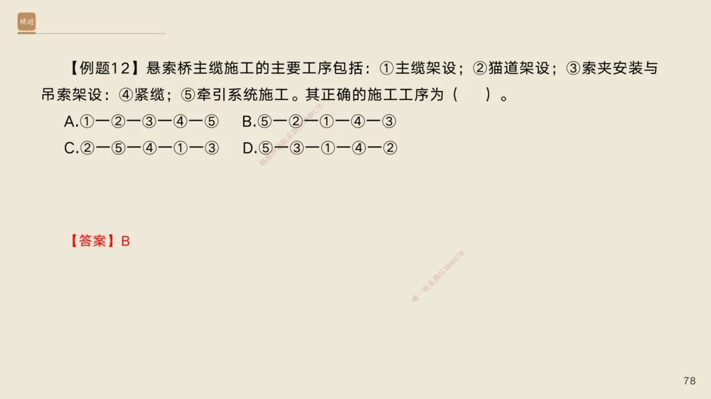 06.2025黄铃-案例速通-公路实务6_2026年一级建造师_2026年一建公路_2025年一建公路SVIP_04-冲刺串讲✿考点强化✿小灶集训_02-公路《案例速通直播》黄铃HX_讲义