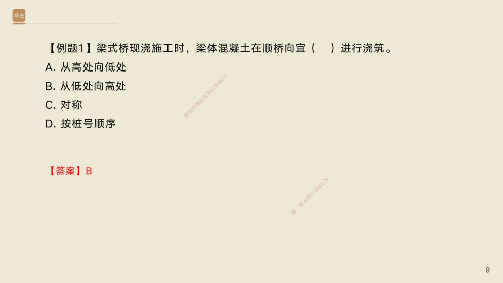 06.2025黄铃-案例速通-公路实务6_2026年一级建造师_2026年一建公路_2025年一建公路SVIP_04-冲刺串讲✿考点强化✿小灶集训_02-公路《案例速通直播》黄铃HX_讲义