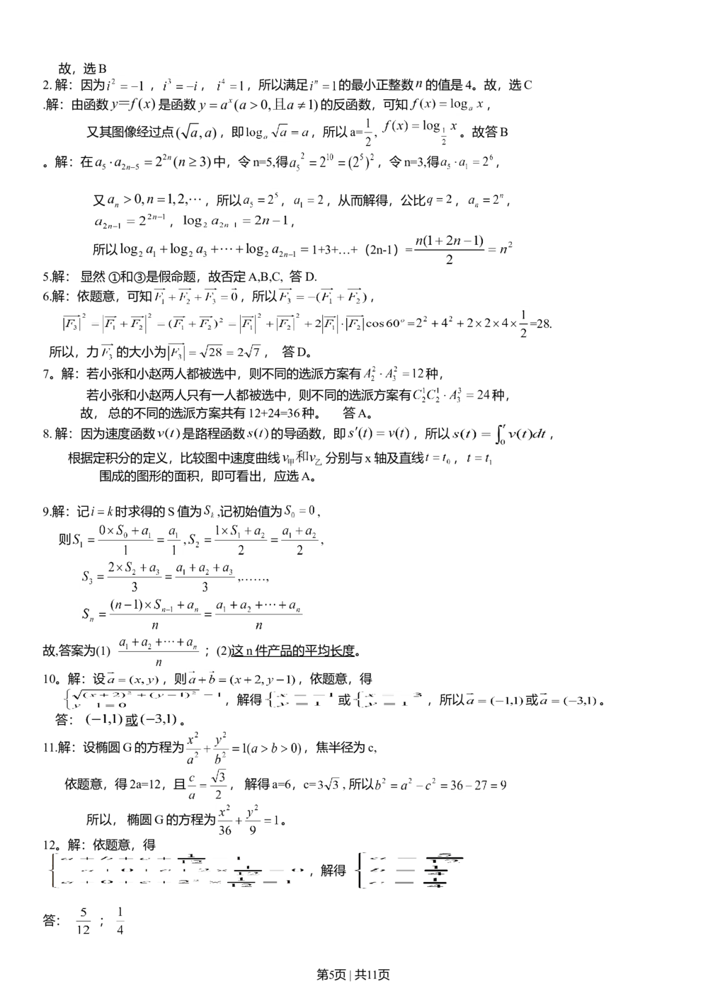 2009年高考数学试卷（理）（广东）（解析卷）_历年高考真题合集_数学历年高考真题_新&middot;Word版2008-2025&middot;高考数学真题_数学（按年份分类）2008-2025_2009&middot;高考数学真题