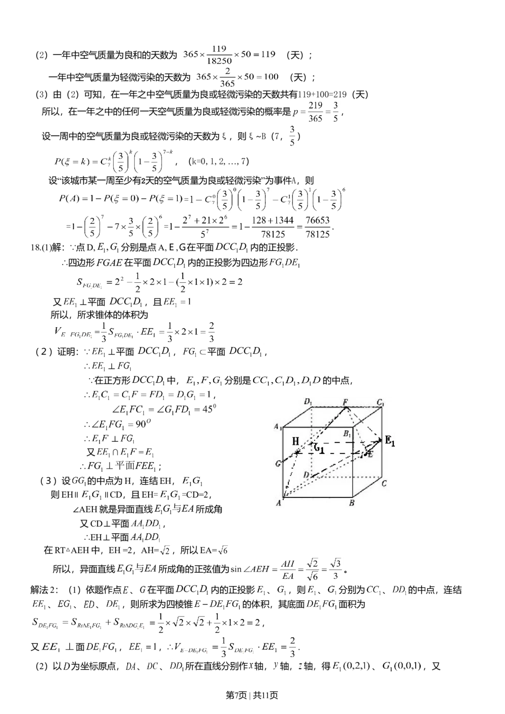 2009年高考数学试卷（理）（广东）（解析卷）_历年高考真题合集_数学历年高考真题_新&middot;Word版2008-2025&middot;高考数学真题_数学（按年份分类）2008-2025_2009&middot;高考数学真题