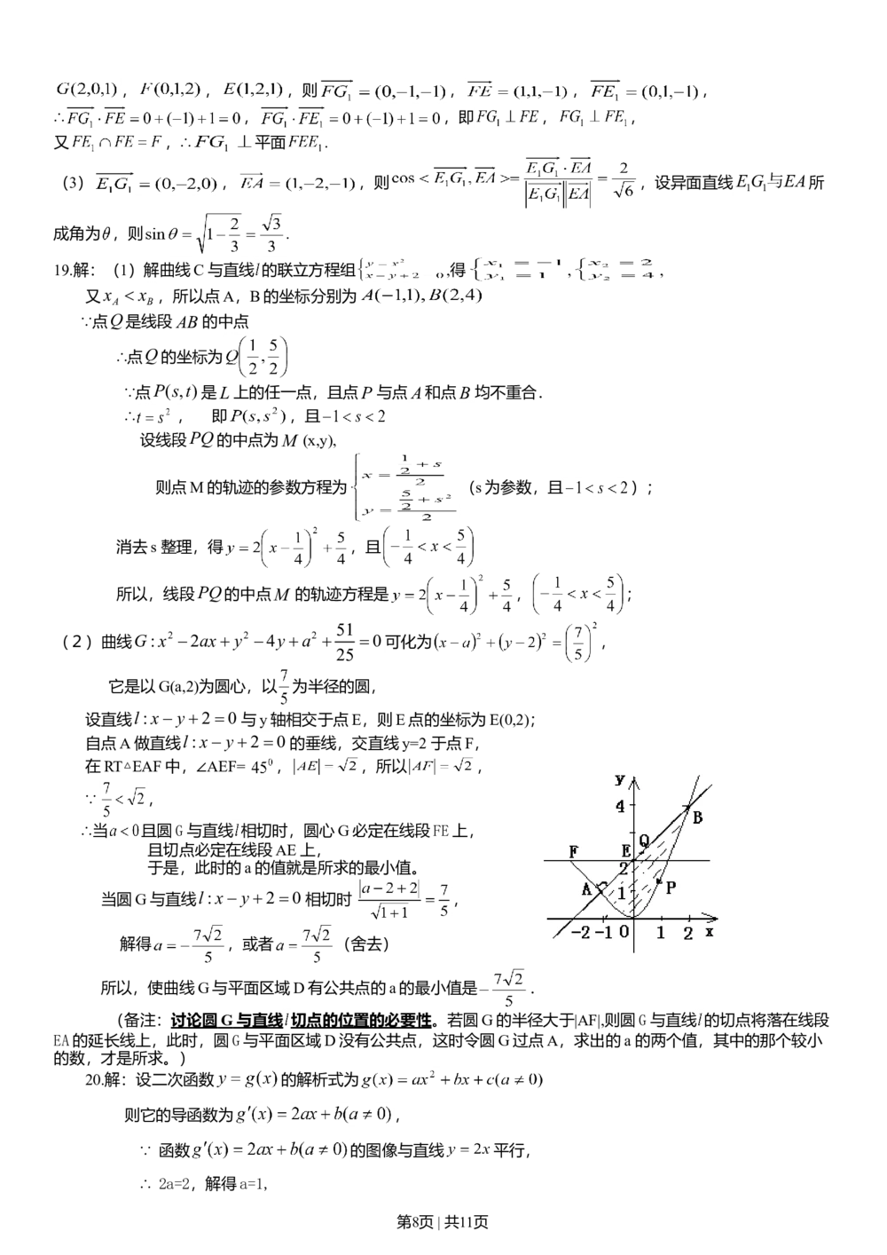 2009年高考数学试卷（理）（广东）（解析卷）_历年高考真题合集_数学历年高考真题_新&middot;Word版2008-2025&middot;高考数学真题_数学（按年份分类）2008-2025_2009&middot;高考数学真题