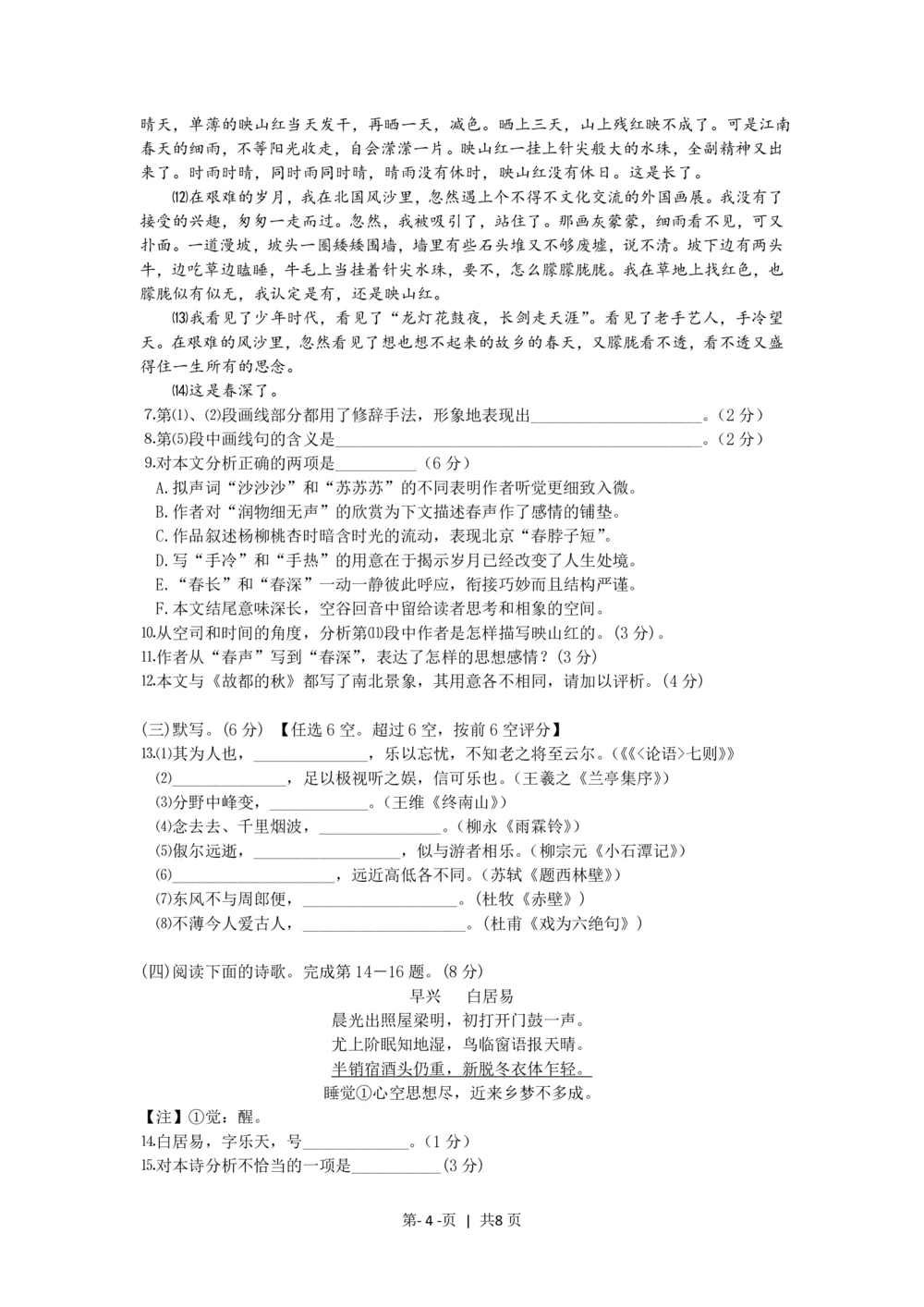 2009年高考语文试卷（上海）（秋考）（解析卷）_语文历年高考真题_新&middot;PDF版2008-2025&middot;高考语文真题_语文（按省份分类）2008-2025_2008-2024&middot;（上海）语文高考真题