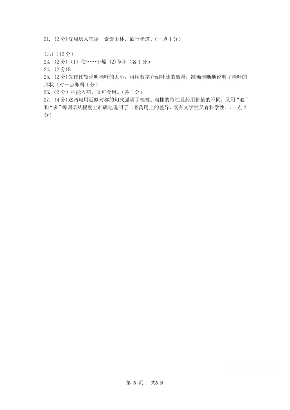 2009年高考语文试卷（上海）（秋考）（解析卷）_语文历年高考真题_新&middot;PDF版2008-2025&middot;高考语文真题_语文（按省份分类）2008-2025_2008-2024&middot;（上海）语文高考真题