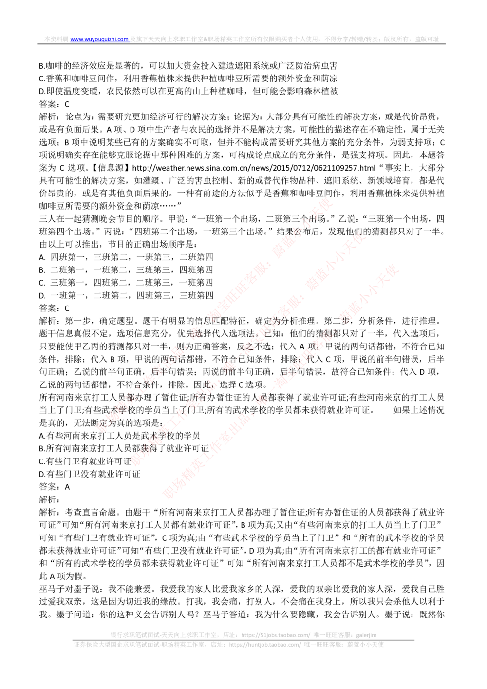 2018年国家能源集团招聘笔试真题及答案解析（行测部分）_2025春招题库汇总_国企题库_国家能源_20230827_151217_重中之重国家能源集团历年招聘笔试真题