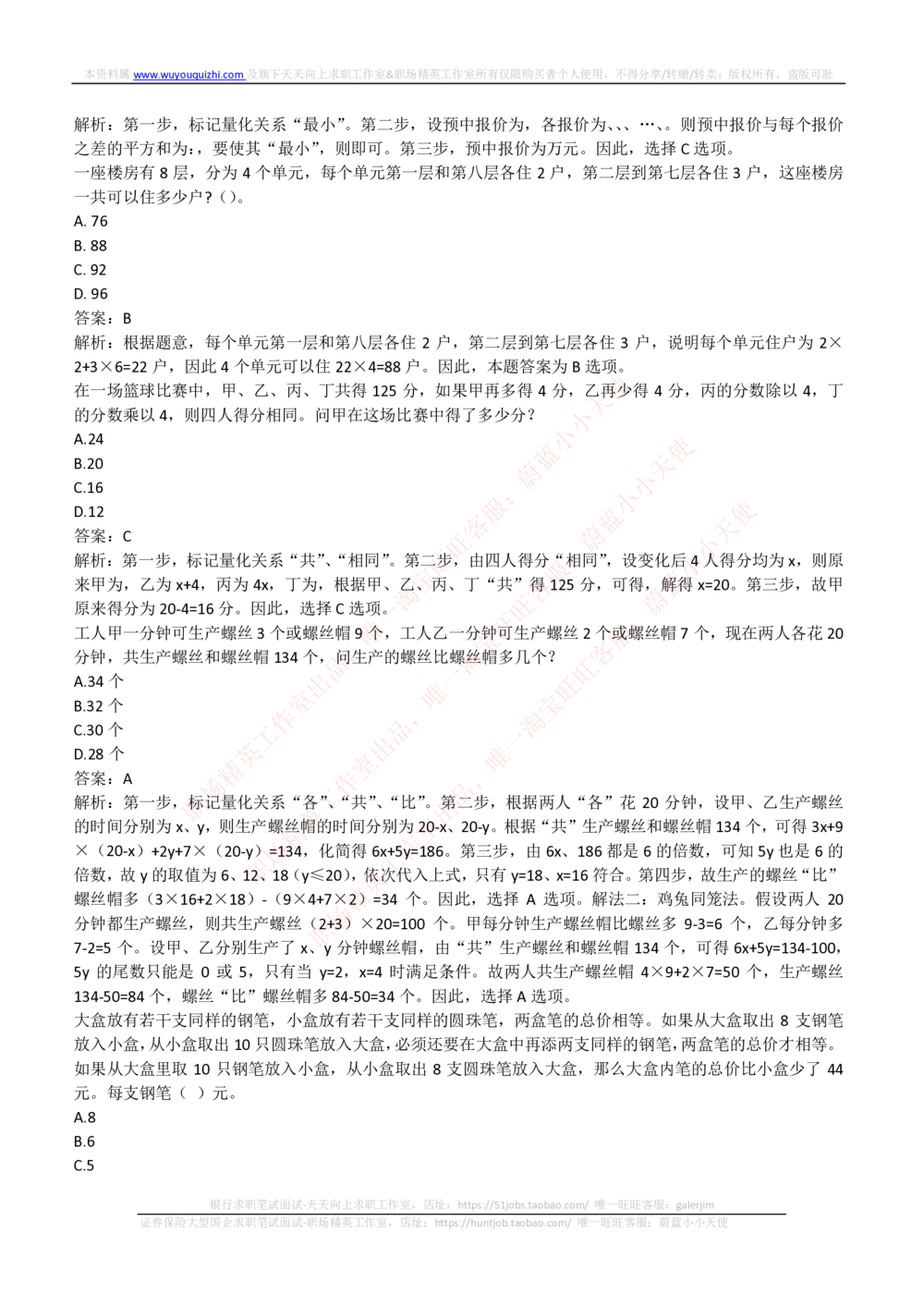 2018年国家能源集团招聘笔试真题及答案解析（行测部分）_2025春招题库汇总_国企题库_国家能源_20230827_151217_重中之重国家能源集团历年招聘笔试真题