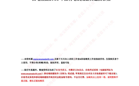 2018年国家能源集团招聘笔试真题及答案解析（行测部分）_2025春招题库汇总_国企题库_国家能源_20230827_151217_重中之重国家能源集团历年招聘笔试真题
