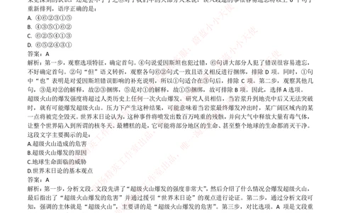 2018年国家能源集团招聘笔试真题及答案解析（行测部分）_2025春招题库汇总_国企题库_国家能源_20230827_151217_重中之重国家能源集团历年招聘笔试真题