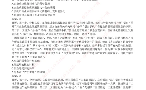 2018年国家能源集团招聘笔试真题及答案解析（行测部分）_2025春招题库汇总_国企题库_国家能源_20230827_151217_重中之重国家能源集团历年招聘笔试真题