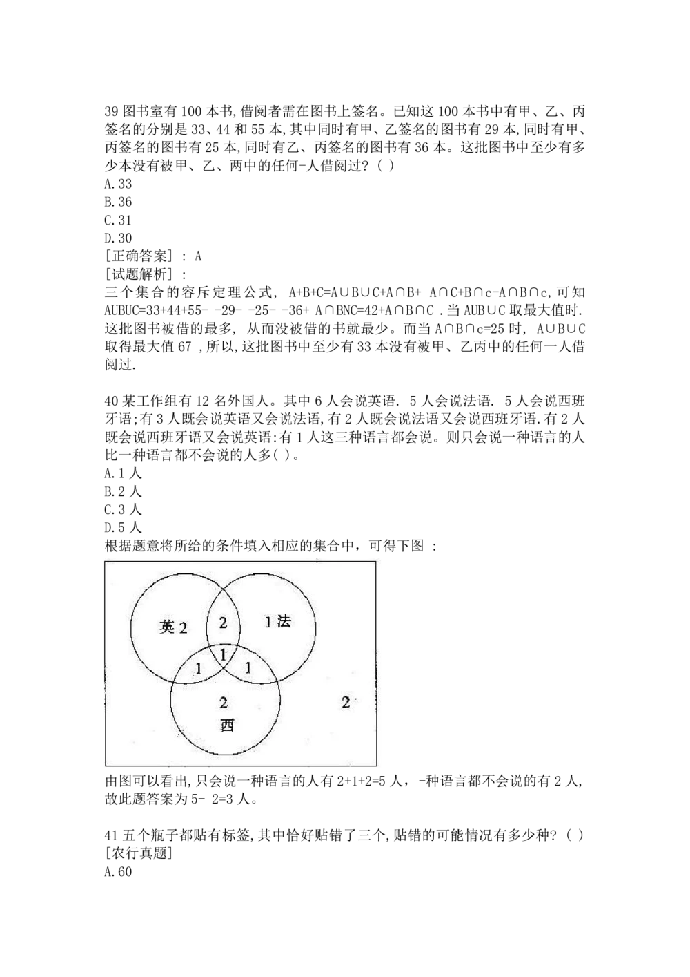 1数字运算部分汇总（带答案）_2025春招题库汇总_十大行测题库_2023年十大热门题库更新中_09、易考汇总