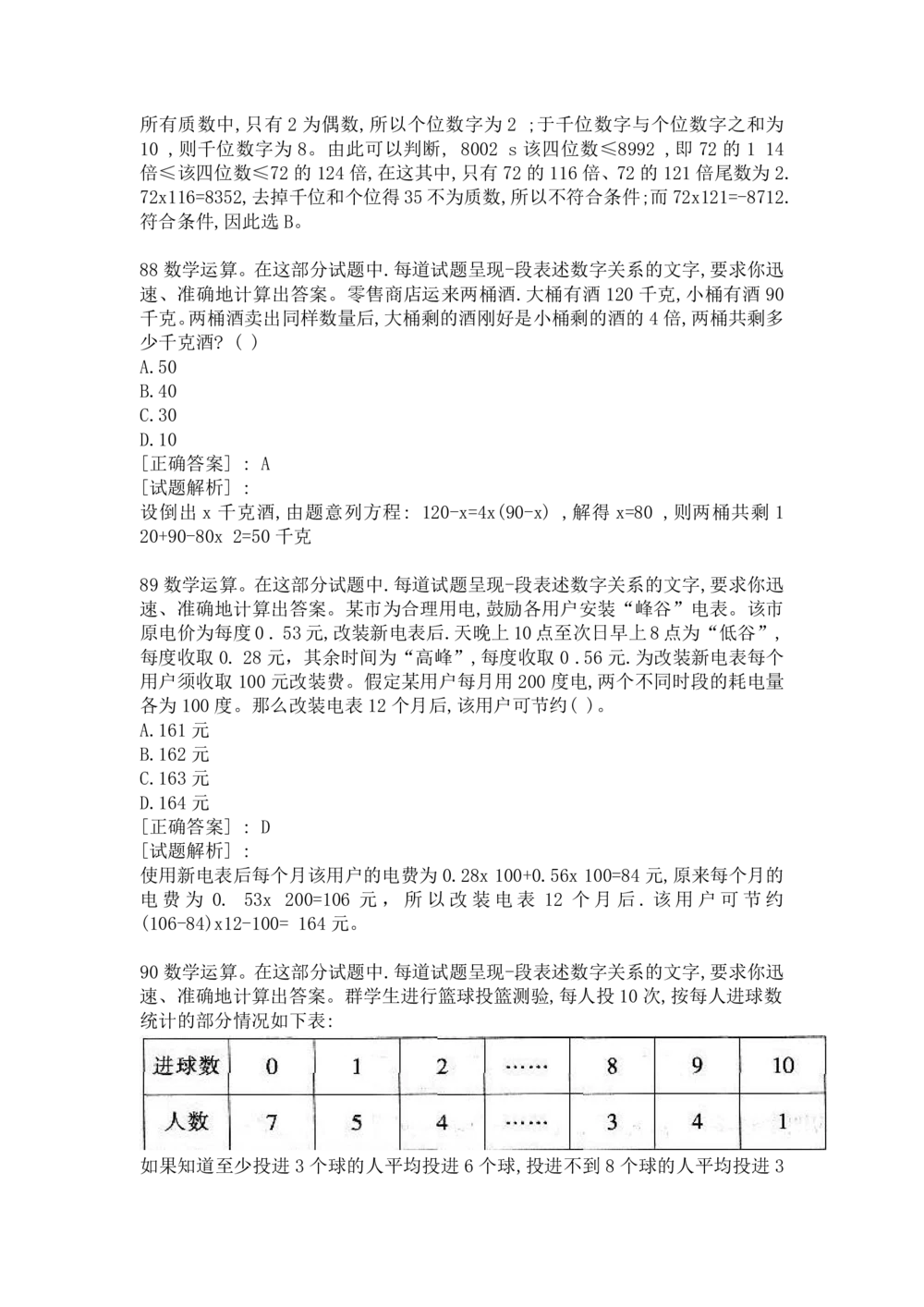 1数字运算部分汇总（带答案）_2025春招题库汇总_十大行测题库_2023年十大热门题库更新中_09、易考汇总