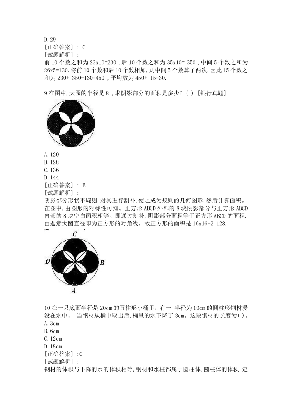 1数字运算部分汇总（带答案）_2025春招题库汇总_十大行测题库_2023年十大热门题库更新中_09、易考汇总