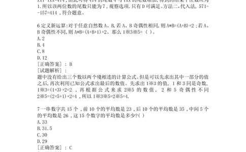1数字运算部分汇总（带答案）_2025春招题库汇总_十大行测题库_2023年十大热门题库更新中_09、易考汇总