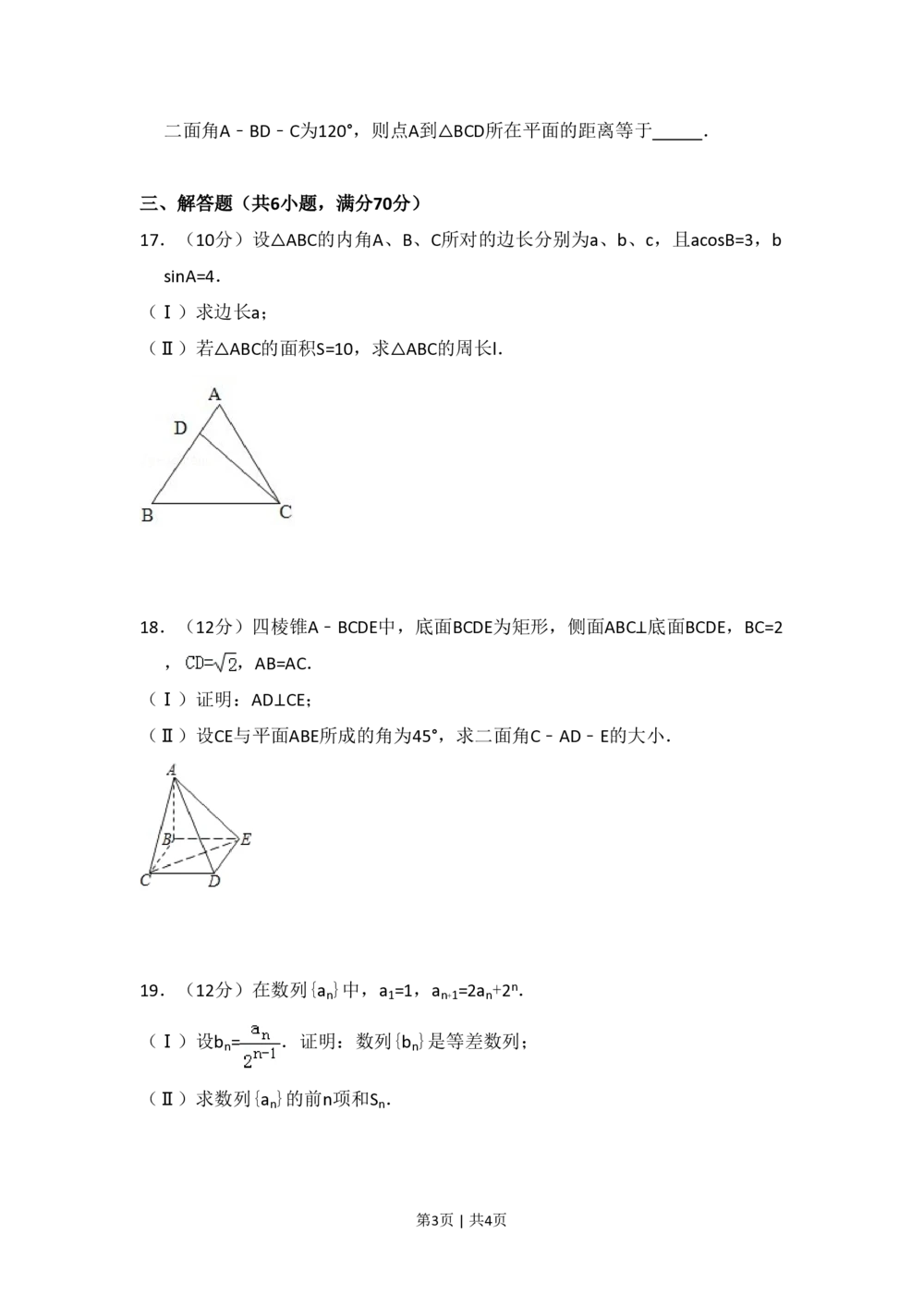 2008年高考数学试卷（文）（全国卷Ⅰ）（空白卷）_历年高考真题合集_数学历年高考真题_新&middot;PDF版2008-2025&middot;高考数学真题_数学（按省份分类）2008-2025_2008-2025&middot;（山西）数学高考真题