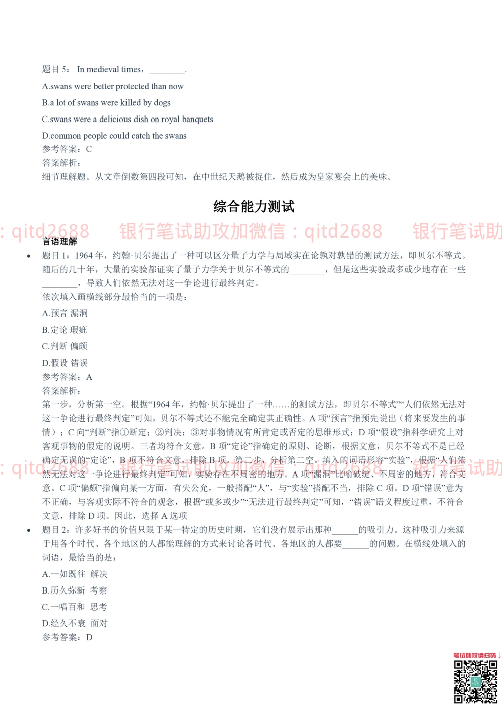 2021(2022秋招）招商银行招聘笔试真题及答案解析_2025春招题库汇总_银行题库-1_银行全套上岸资料_各银行笔试真题_招行上岸资料_招商银行真题