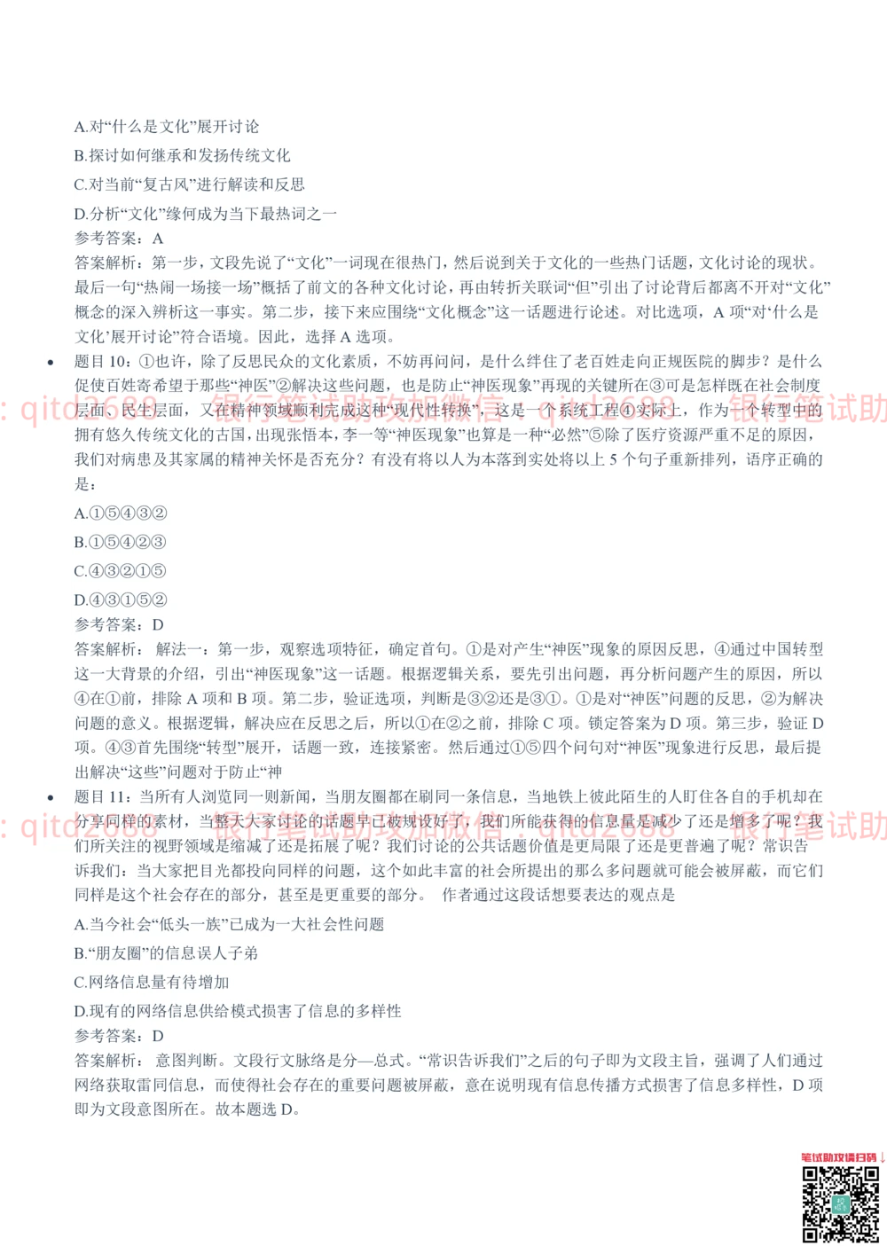 2021(2022秋招）招商银行招聘笔试真题及答案解析_2025春招题库汇总_银行题库-1_银行全套上岸资料_各银行笔试真题_招行上岸资料_招商银行真题