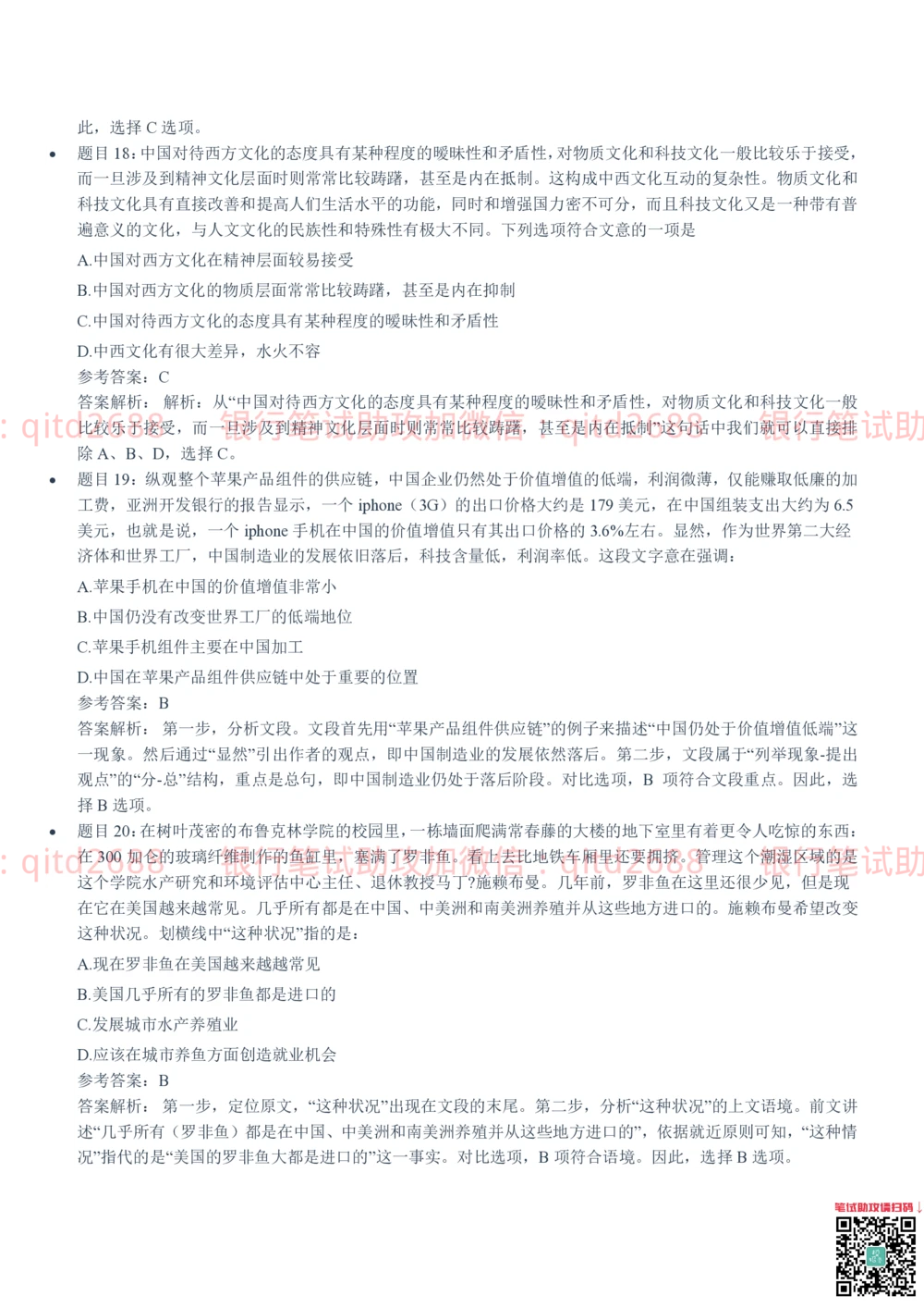 2021(2022秋招）招商银行招聘笔试真题及答案解析_2025春招题库汇总_银行题库-1_银行全套上岸资料_各银行笔试真题_招行上岸资料_招商银行真题