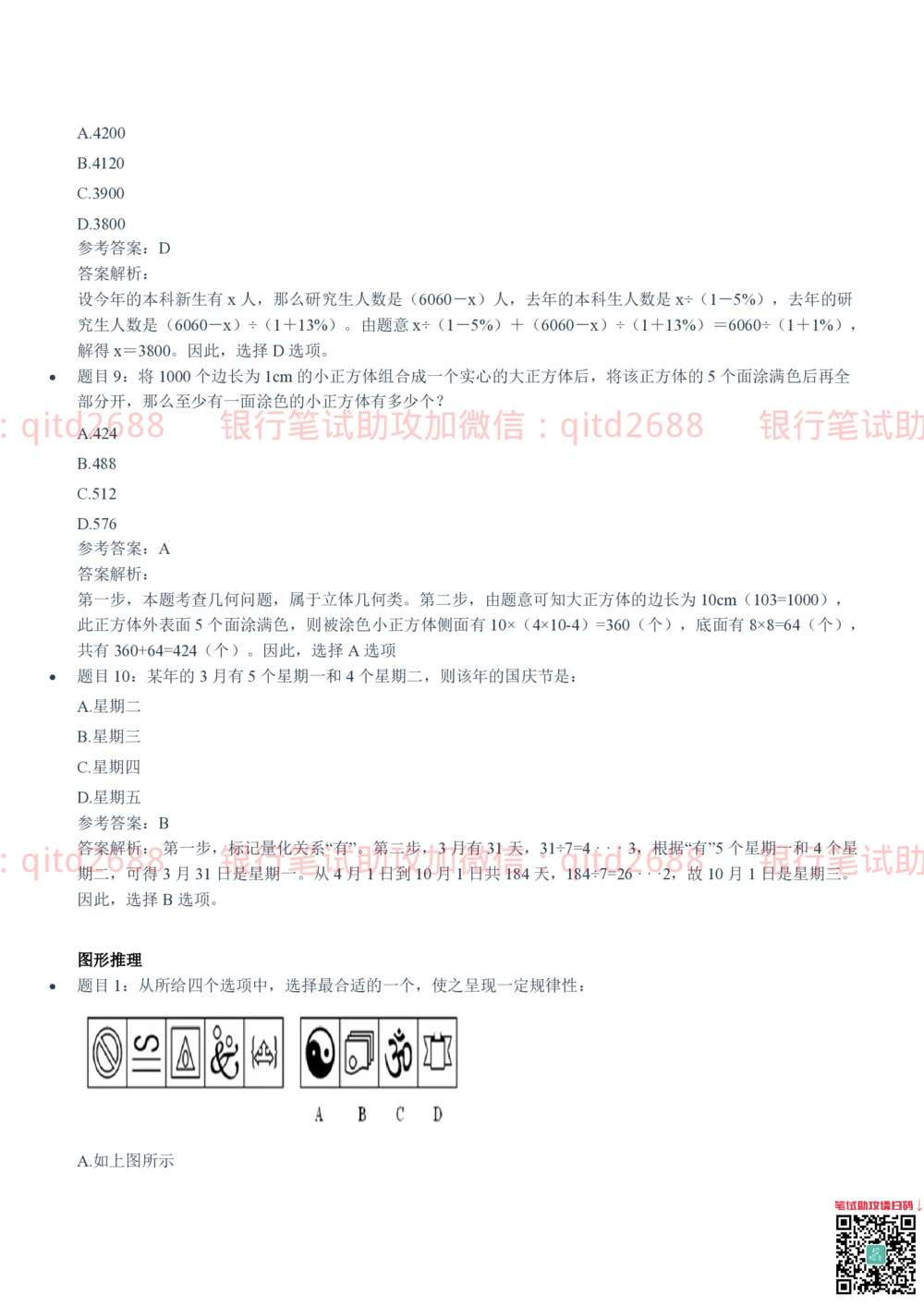 2021(2022秋招）招商银行招聘笔试真题及答案解析_2025春招题库汇总_银行题库-1_银行全套上岸资料_各银行笔试真题_招行上岸资料_招商银行真题