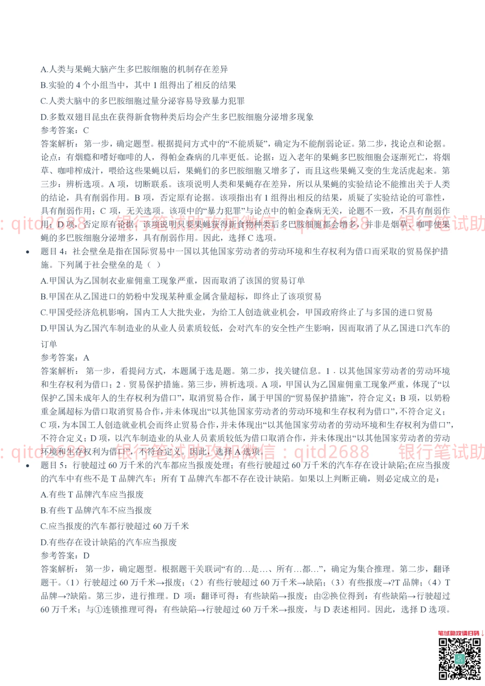 2021(2022秋招）招商银行招聘笔试真题及答案解析_2025春招题库汇总_银行题库-1_银行全套上岸资料_各银行笔试真题_招行上岸资料_招商银行真题
