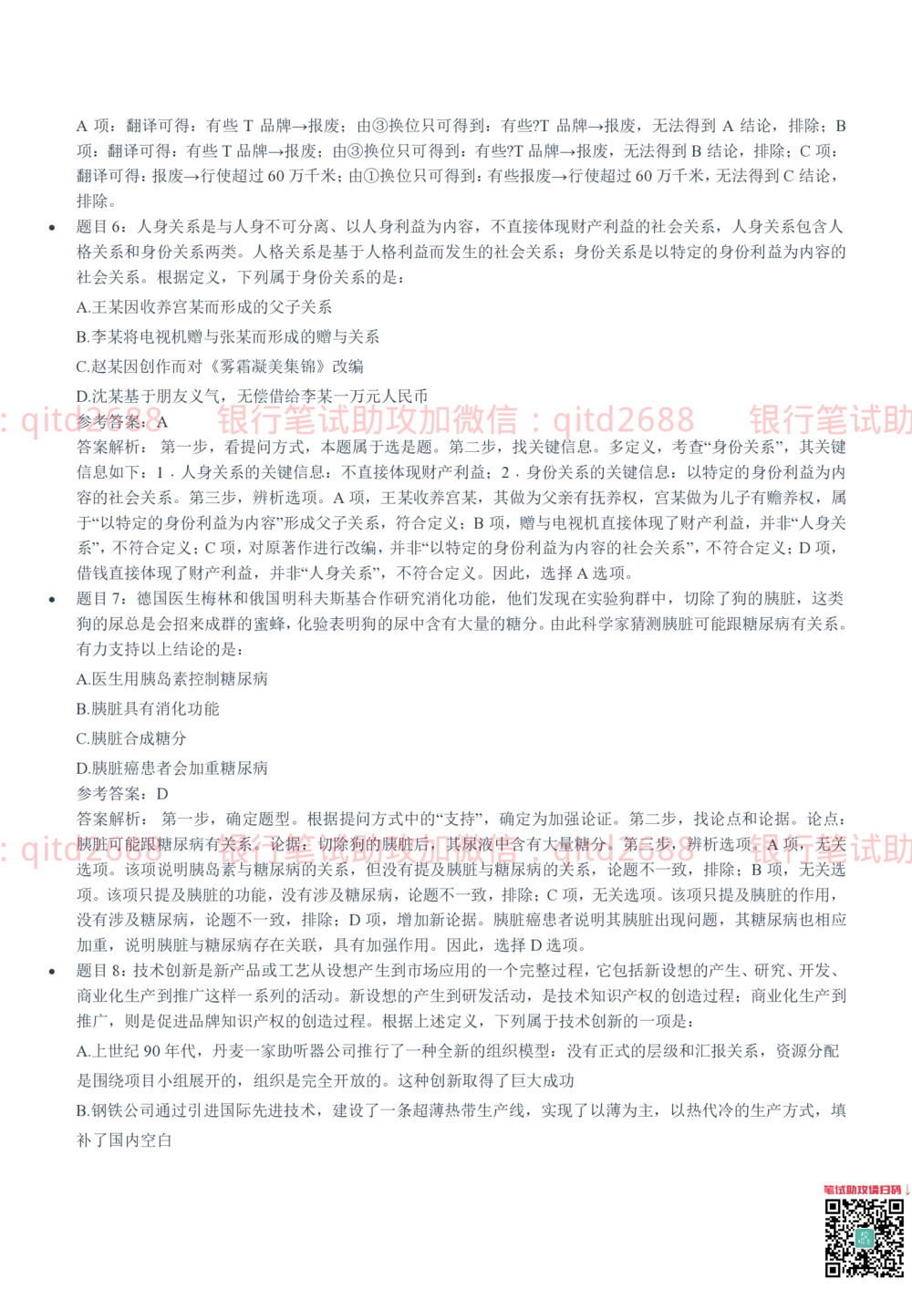 2021(2022秋招）招商银行招聘笔试真题及答案解析_2025春招题库汇总_银行题库-1_银行全套上岸资料_各银行笔试真题_招行上岸资料_招商银行真题