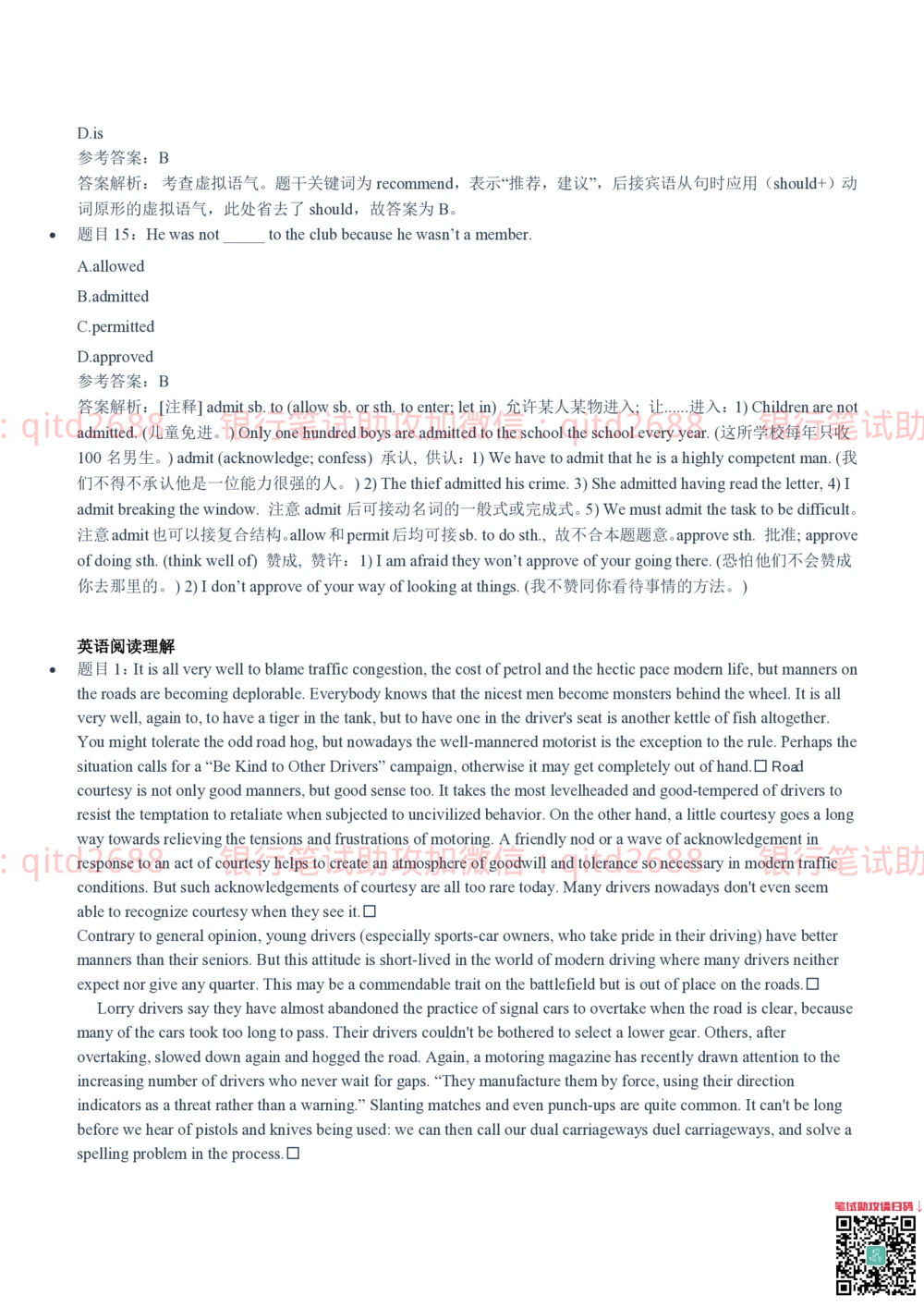 2021(2022秋招）招商银行招聘笔试真题及答案解析_2025春招题库汇总_银行题库-1_银行全套上岸资料_各银行笔试真题_招行上岸资料_招商银行真题