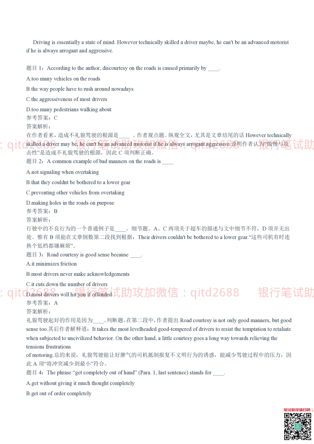 2021(2022秋招）招商银行招聘笔试真题及答案解析_2025春招题库汇总_银行题库-1_银行全套上岸资料_各银行笔试真题_招行上岸资料_招商银行真题