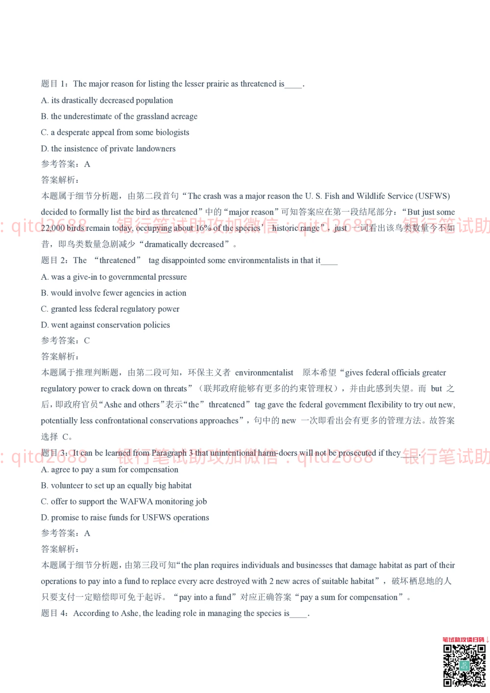 2021(2022秋招）招商银行招聘笔试真题及答案解析_2025春招题库汇总_银行题库-1_银行全套上岸资料_各银行笔试真题_招行上岸资料_招商银行真题