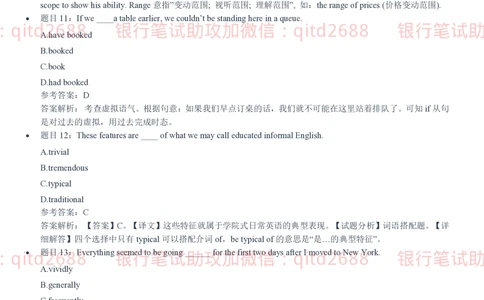 2021(2022秋招）招商银行招聘笔试真题及答案解析_2025春招题库汇总_银行题库-1_银行全套上岸资料_各银行笔试真题_招行上岸资料_招商银行真题