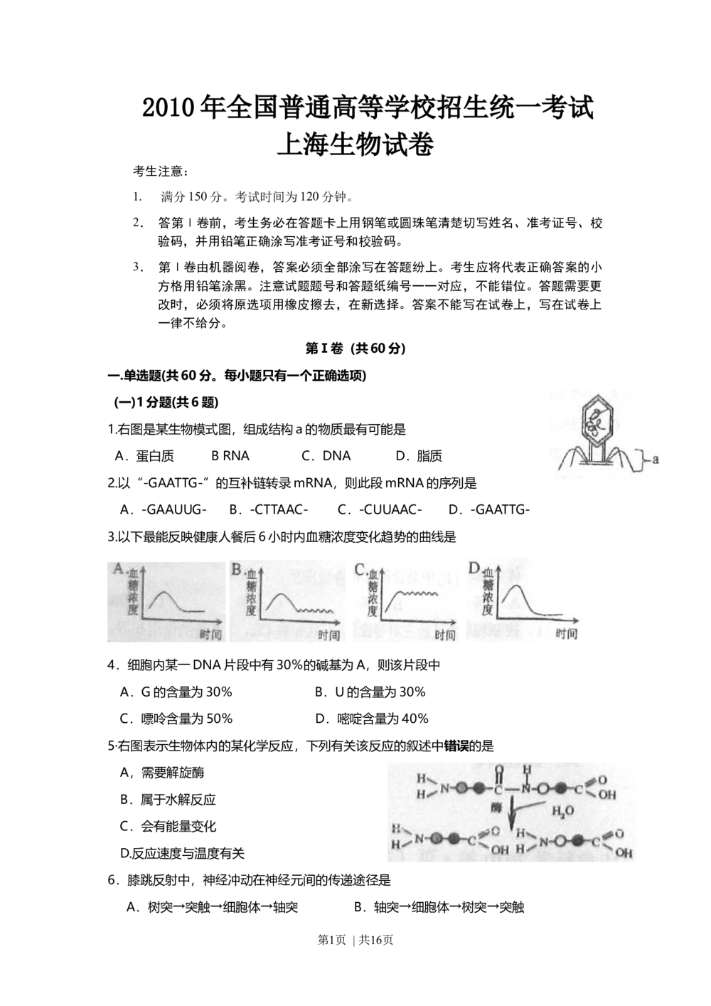 2010年高考生物试卷（上海）（解析卷）_生物历年高考真题_新&middot;Word版2008-2025&middot;高考生物真题_生物（按省份分类）2008-2025_2008-2022&middot;（上海）生物高考真题