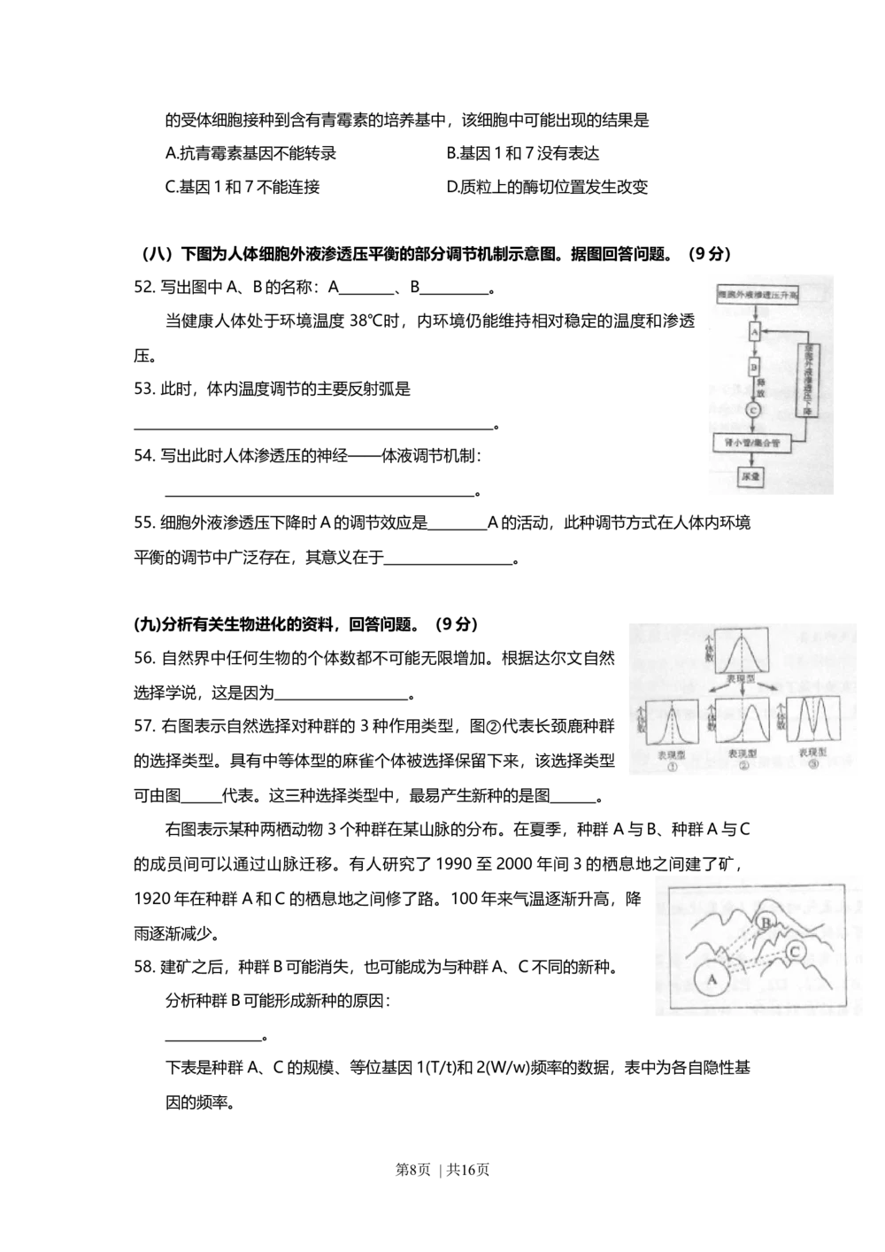 2010年高考生物试卷（上海）（解析卷）_生物历年高考真题_新&middot;Word版2008-2025&middot;高考生物真题_生物（按省份分类）2008-2025_2008-2022&middot;（上海）生物高考真题
