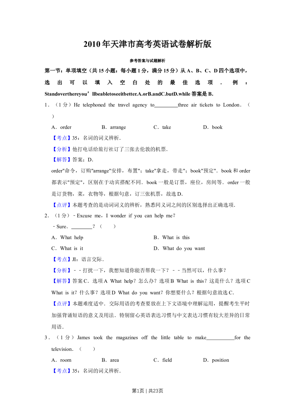 2010年高考英语试卷（天津）（解析卷）_英语历年高考真题_新&middot;Word版2008-2025&middot;高考英语真题_英语（按省份分类）2008-2025_2008-2024&middot;（天津）英语高考真题