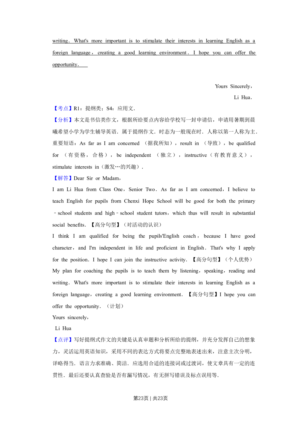 2010年高考英语试卷（天津）（解析卷）_英语历年高考真题_新&middot;Word版2008-2025&middot;高考英语真题_英语（按省份分类）2008-2025_2008-2024&middot;（天津）英语高考真题