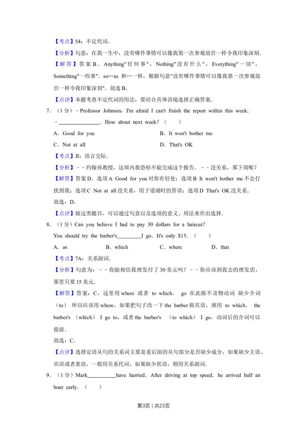 2010年高考英语试卷（天津）（解析卷）_英语历年高考真题_新&middot;Word版2008-2025&middot;高考英语真题_英语（按省份分类）2008-2025_2008-2024&middot;（天津）英语高考真题