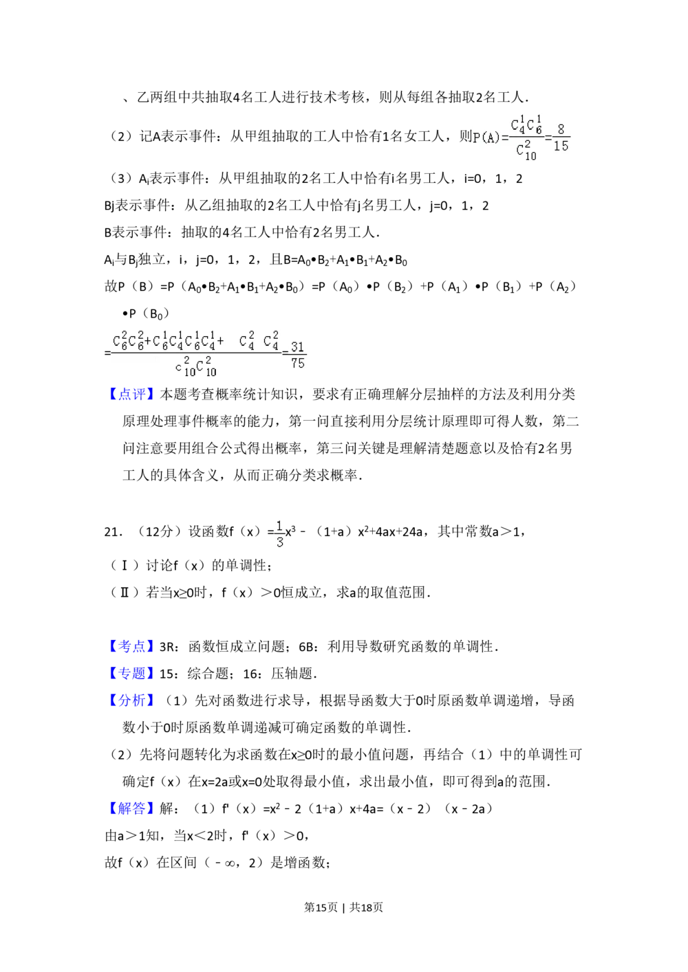2009年高考数学试卷（文）（全国卷Ⅱ）（解析卷）_历年高考真题合集_数学历年高考真题_新&middot;PDF版2008-2025&middot;高考数学真题_数学（按省份分类）2008-2025_2008-2025&middot;（云南）数学高考真题